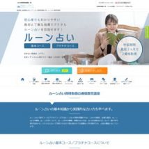 ルーン占い基本コース＆プラチナコース