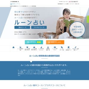 ルーン占い基本コース＆プラチナコース