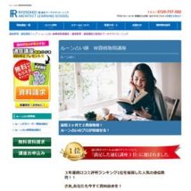 ルーン占い師Ｗ資格取得講座